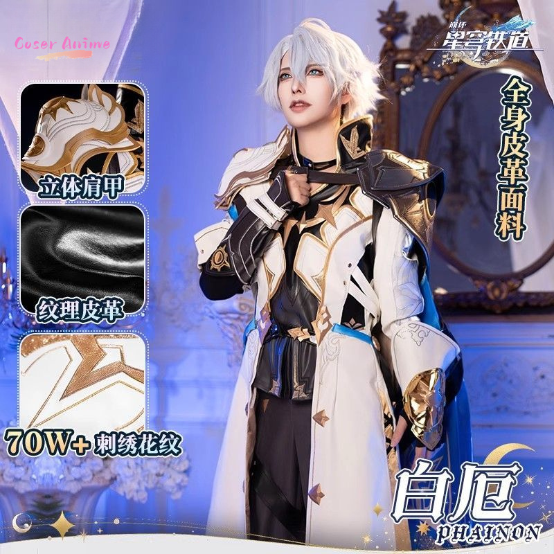 Game Honkai：Star Rail Phainon  - Anime Cosplay Party 评论和价格